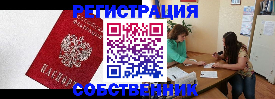 временная регистрация в квартире в Касимове